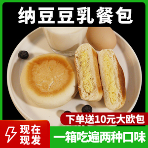 豆乳餐包纳豆豆乳夹心无糖精脂减面包早餐代餐饱腹健康零食品欧包