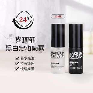 玫珂菲muf定妆喷雾小样30ml/10ml保湿持妆大白喷试用装干皮适用