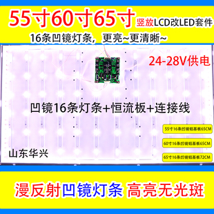 55寸60寸65寸液晶电视LCD背光灯管改装LED背光灯条套件 含恒流板