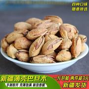 新疆薄壳手剥巴旦木500g扁桃仁坚果杏仁奶油味炒货零食干果