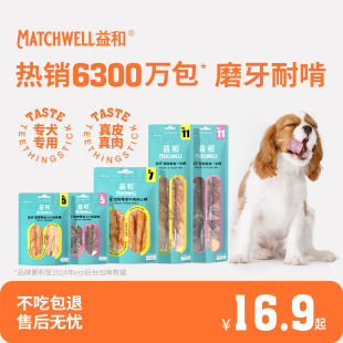 益和狗零食幼犬狗磨牙棒耐咬狗骨头小型犬中型犬宠物零食泰迪柯基