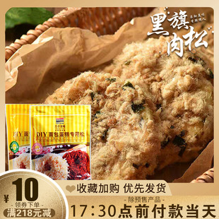 烘焙原料黑旗经典辣原味肉松面包蛋糕寿司用海苔肉松月饼150g