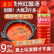 凯里红酸汤火锅底料1.55kg贵州特产苗家素酸汤料酸汤鱼调料