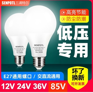 12v24v36v48伏低压直流led灯泡，节能电瓶e27螺口地摊工地太阳能灯