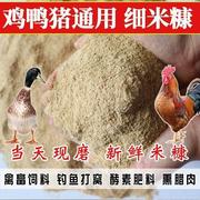 新鲜米糠100斤喂鸡糠鸡鸭，鹅饲料20斤稻谷壳，糠3斤细b米糠5kg喂猪