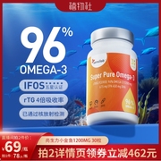 Sensilab尚生力深海鱼油96%高纯度omega3软胶囊rTG结构成人dha