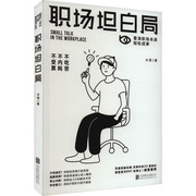 职场坦白局北京联合出版公司，水哥著情商与情绪