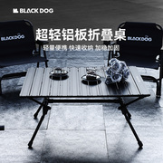 blackdog黑狗户外折叠桌，黑化铝合金桌子野营蛋卷，桌椅便携式露营桌