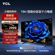tcl55t8h55英寸百级分区qled量子，点超薄全面屏液晶平板电视
