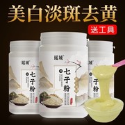 七子白面膜粉纯中药美白淡斑去黄提亮肤色保湿软膜