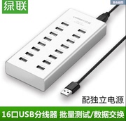 绿联20298 USB分线器16口 USB HUB带电源USB一进16出扩展器集线器