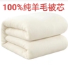 100%纯羊毛被褥芯单双人，全羊毛绒棉被胎，絮料填充物纯绵羊绒被芯