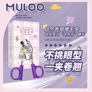 muloo目录睫毛夹便携式卷翘定型眼睫毛卷，翘器广角学生女