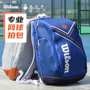 Wilson威尔胜网球包男女士费德勒2支装法网双肩大容量网球拍背包