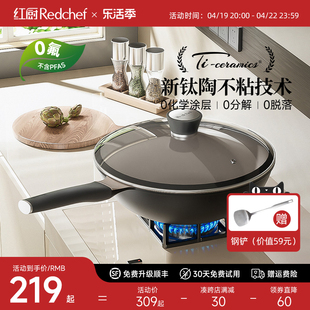 红厨钛陶瓷不粘锅炒锅，家用炒菜锅，无涂层钛锅电磁炉专用不沾锅锅具