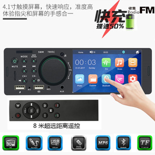 4.1寸触摸屏mp5播放器双usb，快充汽车载蓝牙mp3收音机mp4倒车影像v