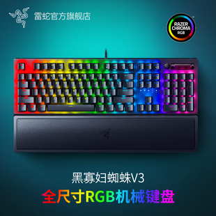 Razer雷蛇黑寡妇蜘蛛V3电竞电脑游戏104键RGB背光带腕托机械键盘