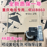 重庆电信iptv高清4k超清智能机顶盒，中兴b860itv播放器