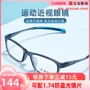 眼镜帮运动眼镜框男款近视可配度数防蓝光打篮球跑步时尚眼镜架女