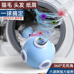滚筒洗衣机粘毛神器全自动清洁球