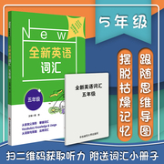 英语词汇五年级 黄芳主编 小学英语教辅小学一二三四五六年级英语课后学习辅导书小学英语必背单词短语单词联想记忆法华东师范