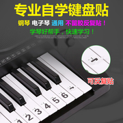 钢琴键盘贴纸88键61电子琴，手卷琴键五线谱，简谱按键音符音标数字贴