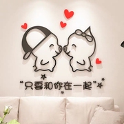 情侣客厅沙发背景墙装饰贴纸卧室床头温馨婚房亚克力3d立体墙贴画