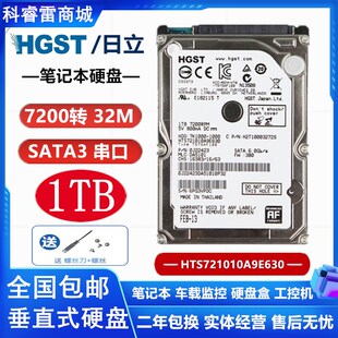 HGST/日立 HTS721010A9E630 笔记本硬盘1t 2.5寸垂直机械盘7200转