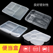 加厚一次性塑料餐盒透明四格微波一次性饭盒打包盒多格餐盒便当盒