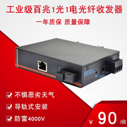 haohanxin工业级百兆1光1电，sfp单纤单模，光纤收发器导轨式非网管工业级交换机