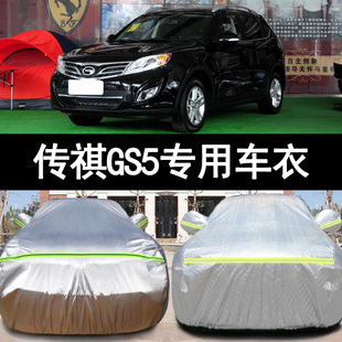 15 14 13 12老款广汽传祺GS5专用越野SUV汽车衣车罩防晒防雨外套