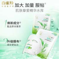 百雀羚保湿水嫩八杯水面膜