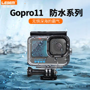 适用于Gopro11防水壳gopro10/9运动相机潜水保护壳gopro11保护边框gopro山狗滤镜套装防水罩深潜下水设备配件