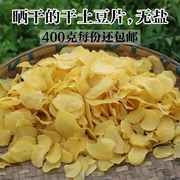 湖北恩施特产洋芋片 自制干土豆片无盐晒干洋芋片下酒菜400g