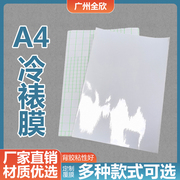 高透明(高透明)冷裱膜a4防水自粘照片相册，塑封膜满天星镭射标本6寸保护膜