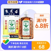 保税仓港版港货黄道益，活络油跌打损伤舒筋活络50ml9件装