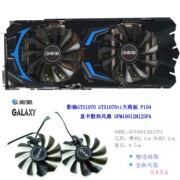 影驰显卡风扇GTX1070大将 GTX1070ti大将版  p104 滚珠耐用