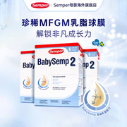 semper森宝奶粉2段瑞典MFGM乳糖婴幼儿配方奶粉盒装6-12月800g*3