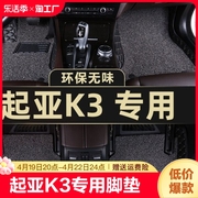 2023款起亚k3悦达起亚新k3s专用汽车脚垫全包围2019全套车垫配件