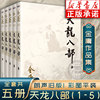 金庸作品集天龙八部(全5册)彩图平装，朗声旧版作品集金庸全集正版经典文学小说，中国经典武侠小说集原著正版珍藏版广州出版社