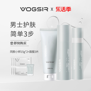 vogsir潮仕氨基酸洗面奶保湿酵母洁面水乳男士补水护肤品套装