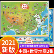 高清2张中国地图挂图2021小学生和世界地图学生专用加挂画 大尺寸房墙贴儿童版最新版插图版带图画适合孩子的学生必挂地图儿童壁挂