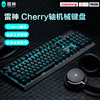雷神机械键盘kg5104樱桃cherry轴，104键电竞游戏，办公键盘红轴青轴