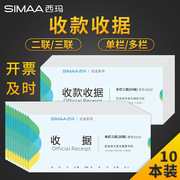10本收据用友西玛收款收据单据二联三联23联 单栏多栏现金收据单两联票据 无碳复写收据本收款本支持定制