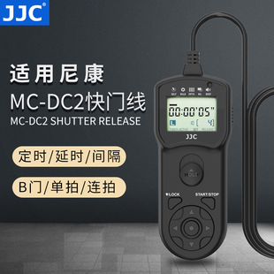 JJC 适用于尼康MC-DC2定时快门线Z6II Z7II D7200 D7100 D5600 D7500 D750 D5500 D780 D600 D610 Z7 Z6 Z5