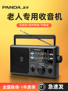 熊猫T-16收音机2023高端全波段电台式老年半导体老人专用