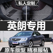 别克英朗XT GT/2010/2011/2012/2013/2014款年全大包围汽车脚垫子