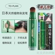 日本进口日高昆布染发棒一次性纯植物染发笔持久遮白孕妇可用