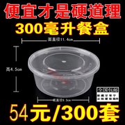 300ml一次性快餐盒圆形透明汤碗塑料打包盒碗外卖盒带盖甜品小菜