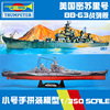 小号手拼装军舰模型军事航模船 1/350 美国密苏里号战列舰80604